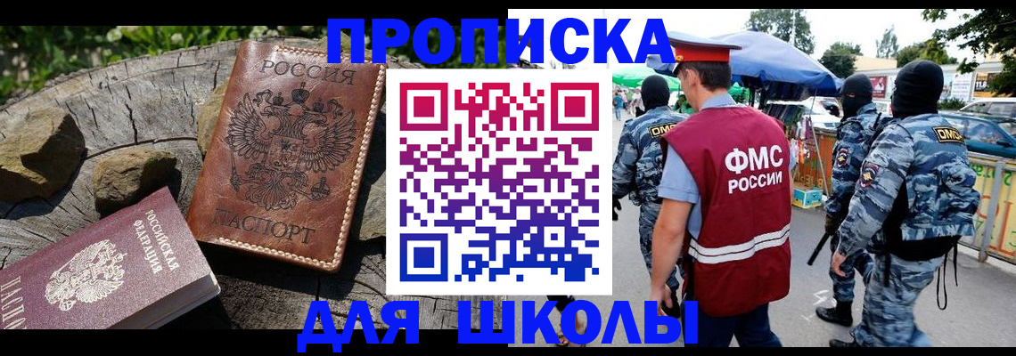 где прописаться в Назрани