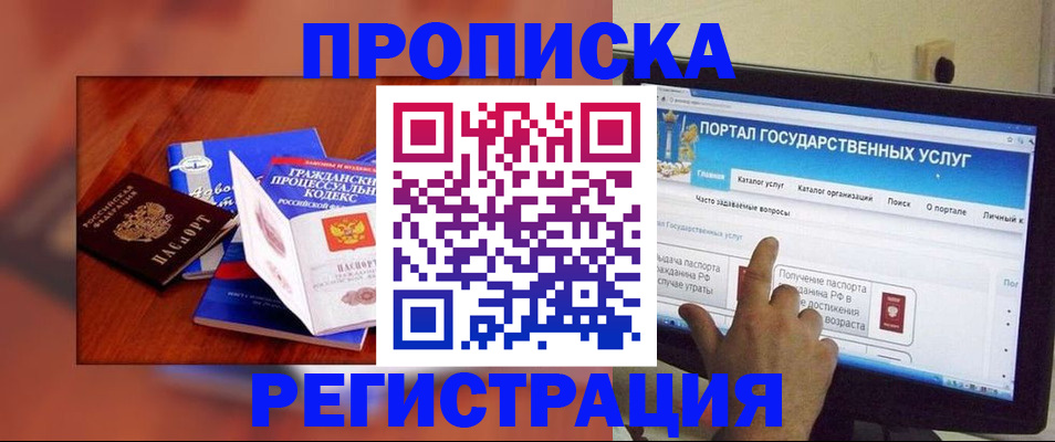 временная регистрация для всех в Назрани