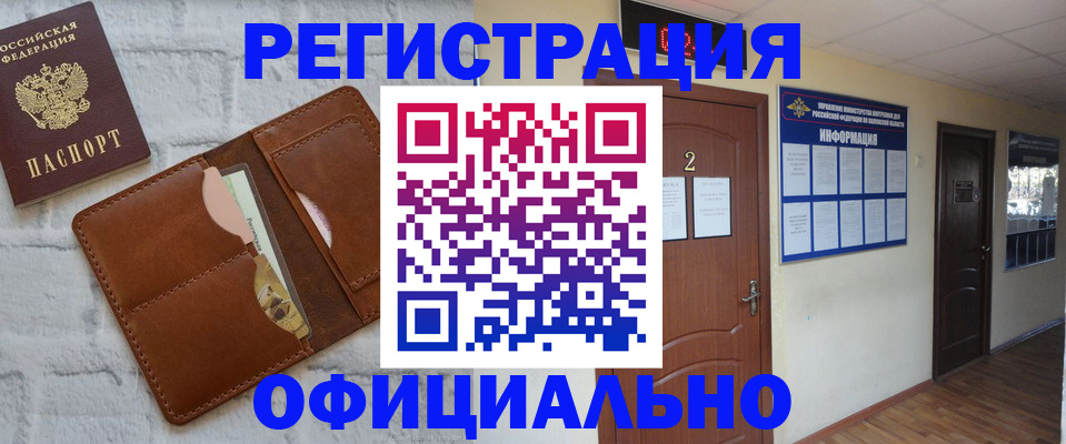 миграционный учет в Назрани