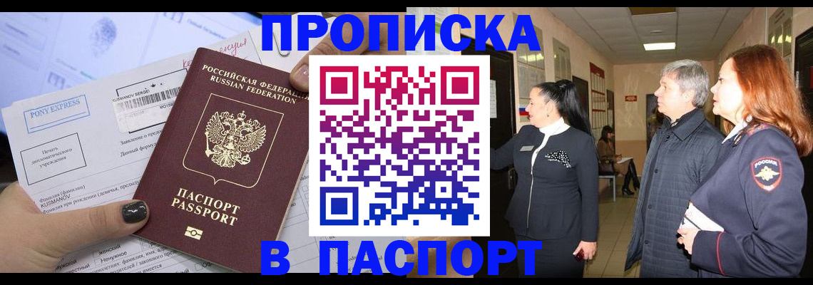 купить прописку в Назрани