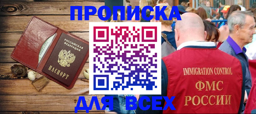 прописка штамп в Назрани